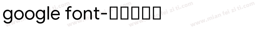 google font字体转换
